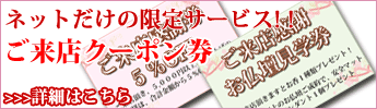 お得なご来店クーポン券