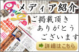 マスコミに紹介されました